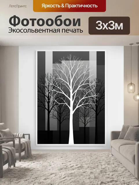 Фотообои Графичные деревья в черно-белых тонах