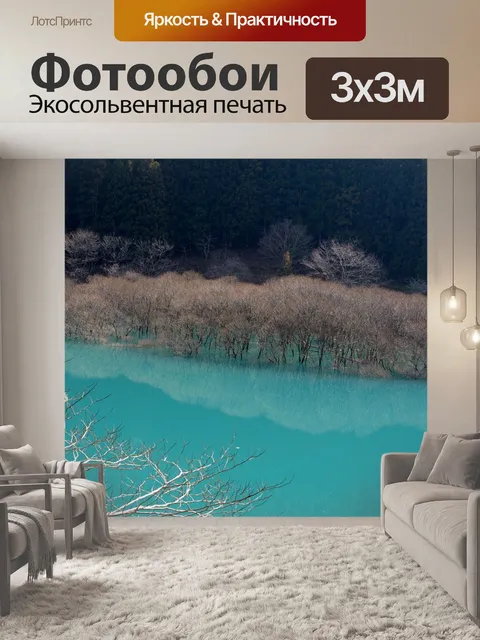Фотообои Озеро