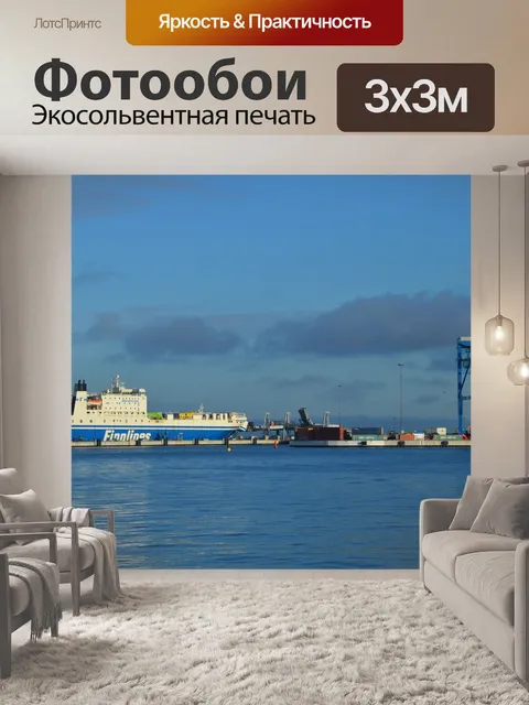 Фотообои Мальмё
