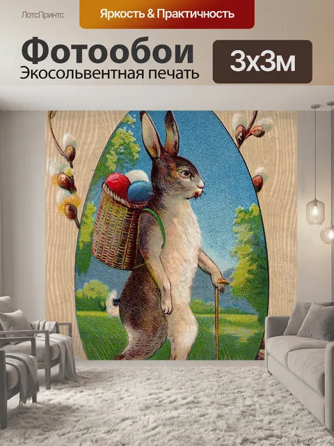 Фотообои Винтажные пасхальные яйца