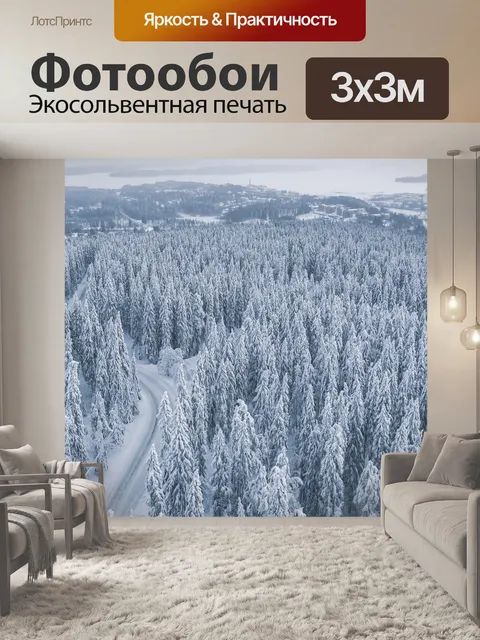 Фотообои Зима