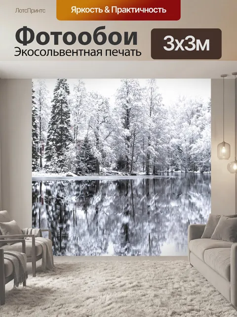 Фотообои Снег