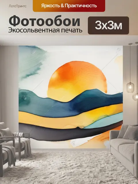 Фотообои солнце абстракция