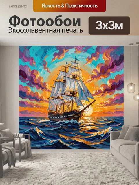 Фотообои Парусный корабль на закате