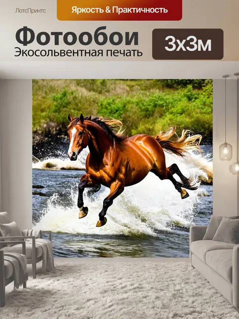 Фотообои лошади, плавно скачущие через реку, создавая брызги воды вокруг них