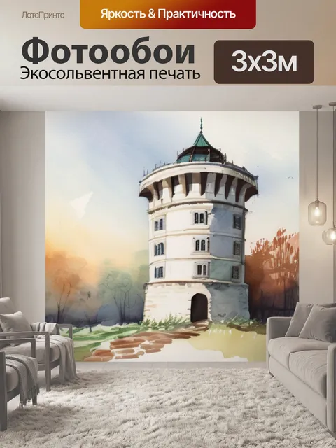 Фотообои белая башня