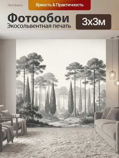 Фотообои Лесной пейзаж с кипарисами
