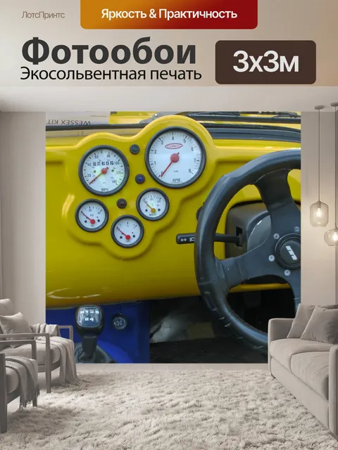 Фотообои Квантовая Спорт Рулевое колесо
