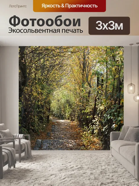 Фотообои Деревья