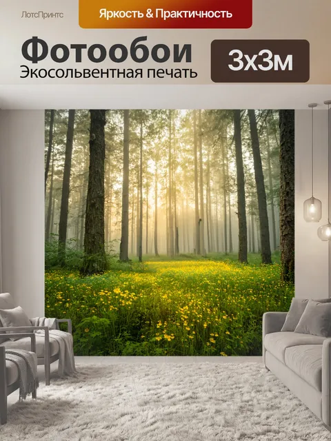 Фотообои утренний свет, пробивающийся сквозь туман, и дикие цветы