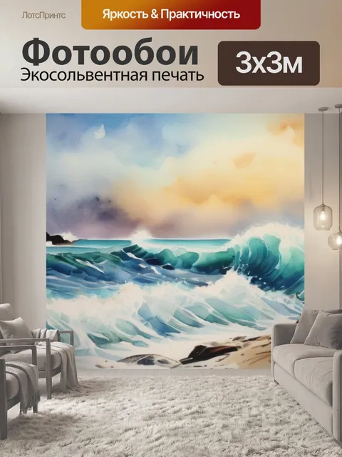 Фотообои волна масло