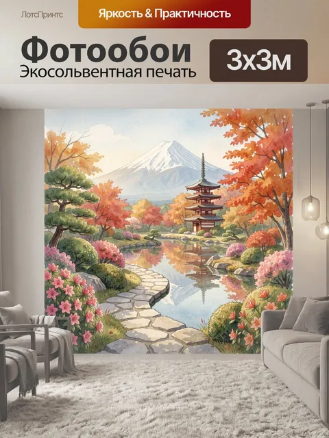 Фотообои Осенний сад у пагоды и горы
