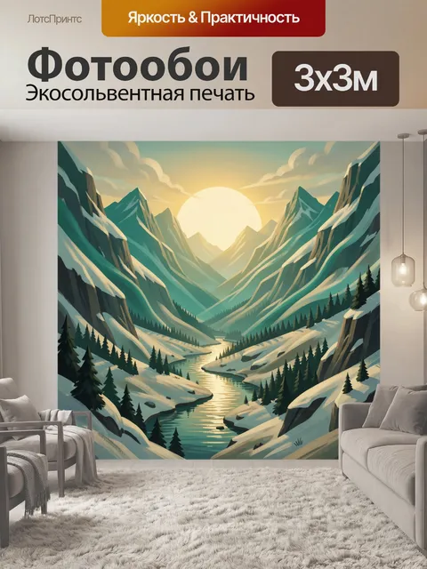 300 × 300 см · Экосольвентная печать