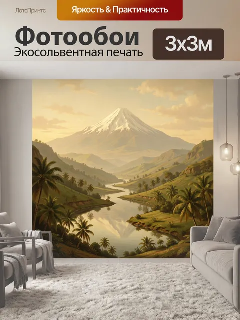 Фотообои Тропическая долина с вулканом