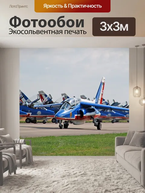 Фотообои Самолет