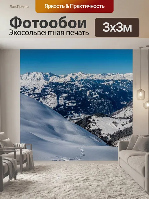 Фотообои Панорама