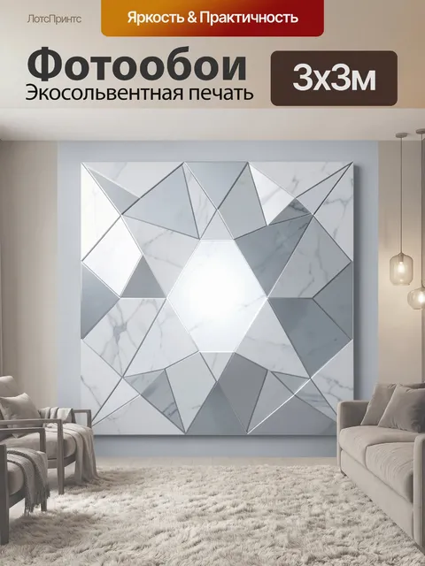 Фотообои Геометрическая мозаика из мраморных граней