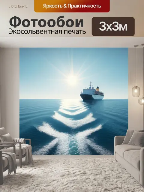 Фотообои корабль на спокойном море при ярком солнце