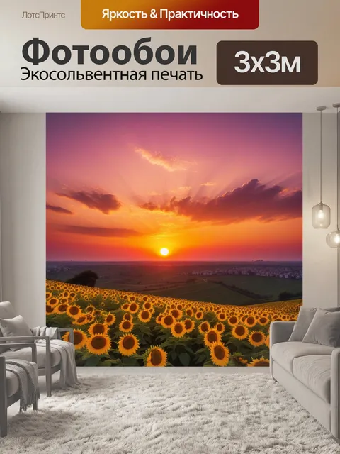 Фотообои романтический закат с солнечными оттенками