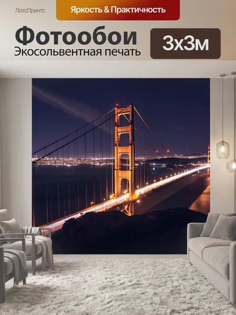 Фотообои Архитектуры