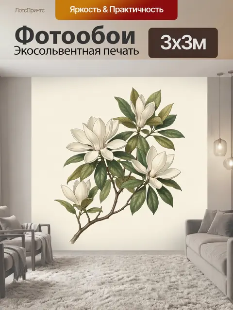 300 × 300 см · Экосольвентная печать