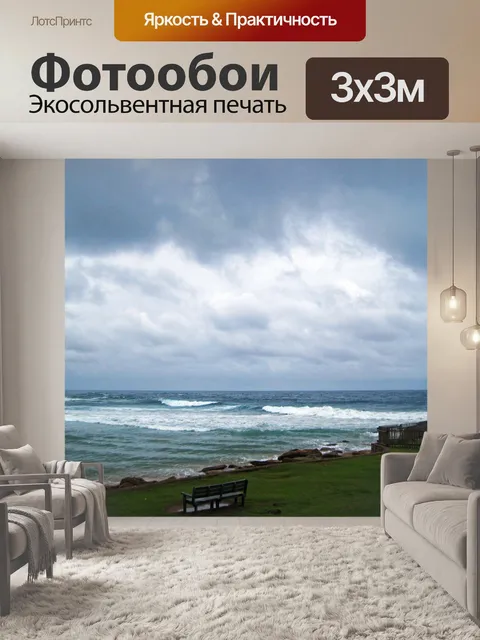 Фотообои вид на море в ква-зулу натал