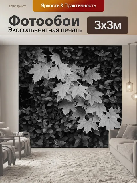 Фотообои Листья