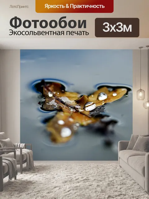 Фотообои Лист