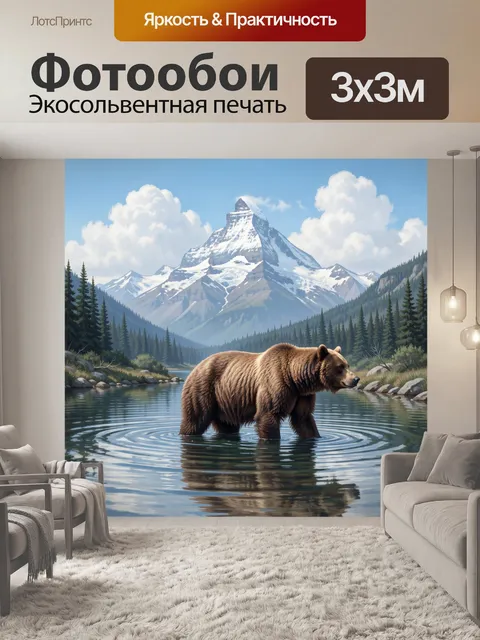Фотообои Медведь в горном озере