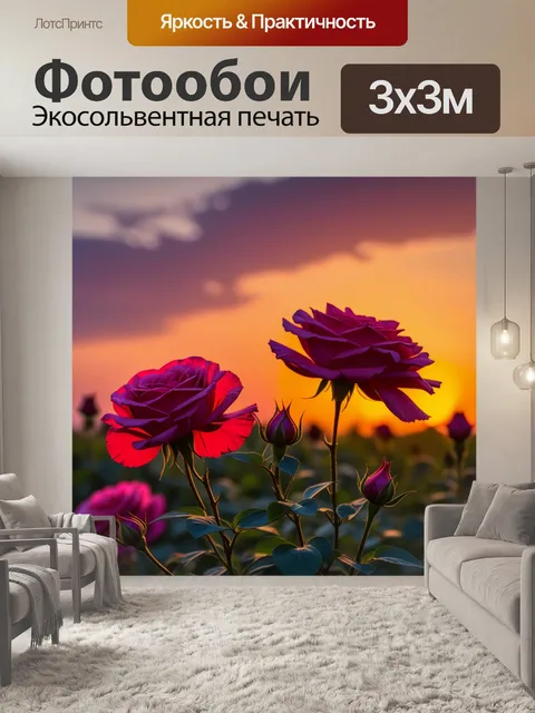 Фотообои розы на закате