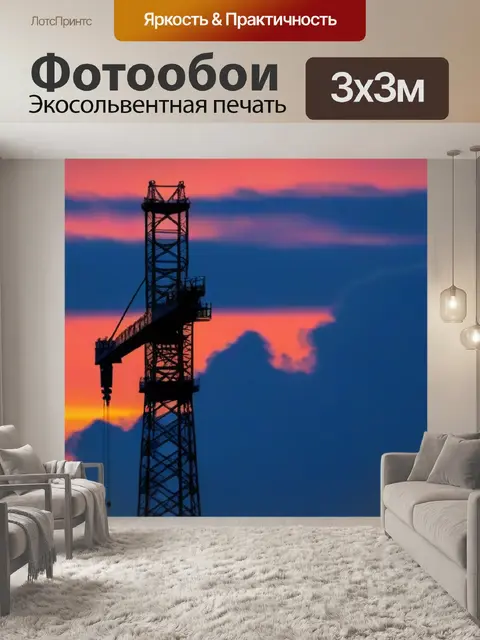 Фотообои кран на фоне вечернего неба