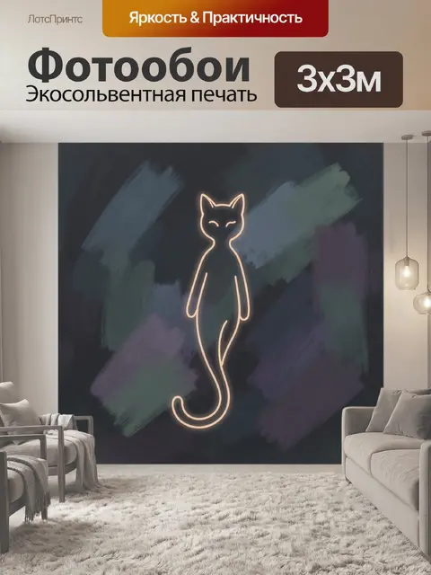 Фотообои Неоновый силуэт кота на темном фоне