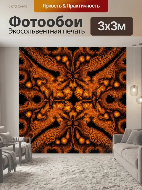 Фотообои абстракция в стиле сепия, фрактальные узоры, повторяющиеся по всему изображению