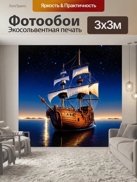 Фотообои коричневый старинный корабль на спокойной гавани ночью, звезды отражаются в воде