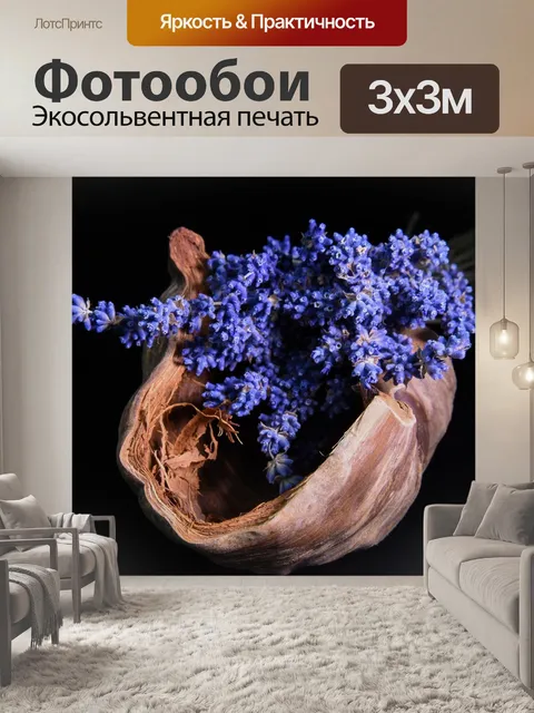 Фотообои Лаванда