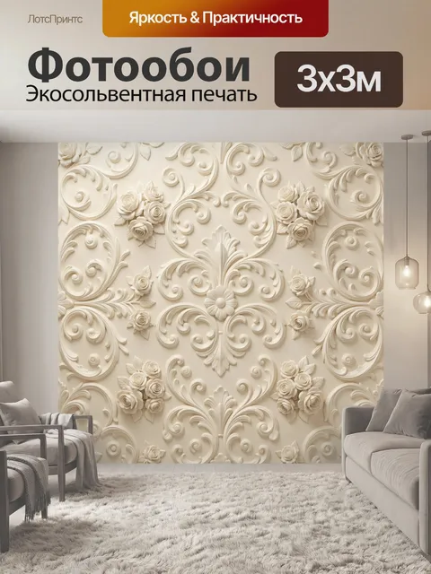 Фотообои Барельефные розы и завитки
