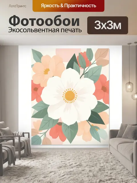 Фотообои Нежные цветы и листья