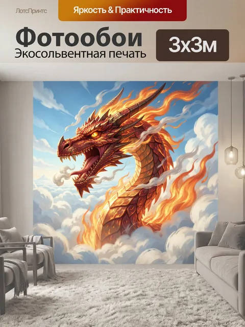 300 × 300 см · Экосольвентная печать