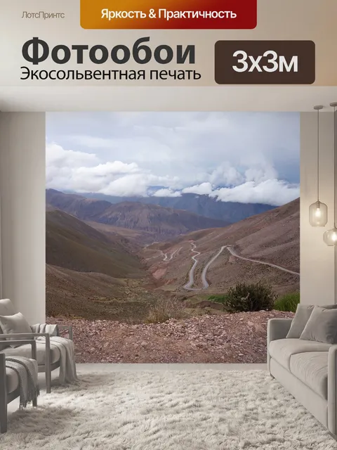 Фотообои Тропы