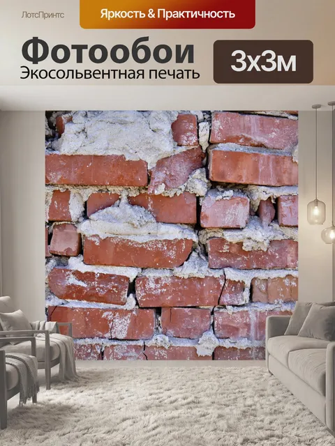 Фотообои Старая кирпичная стена