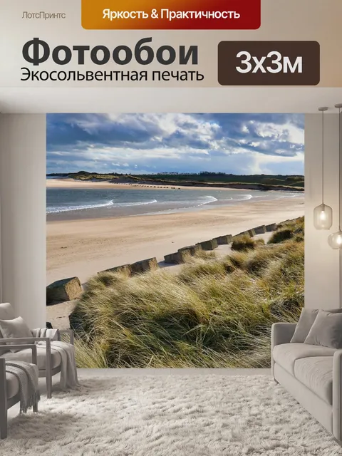 Фотообои Море