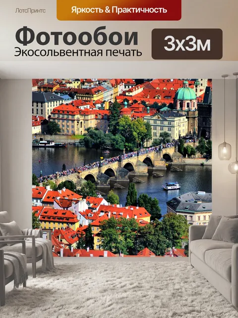 Фотообои Прага