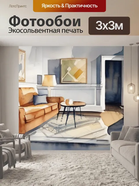Фотообои как элемент интерьера