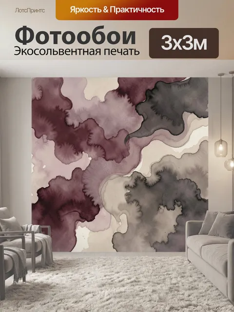 Фотообои Акварельные органические разводы