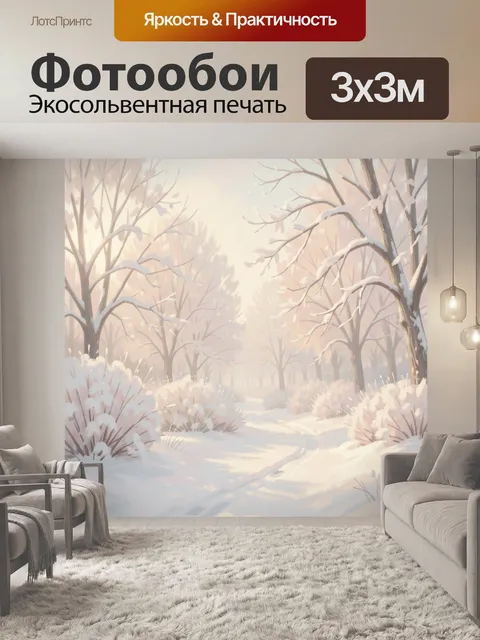 Фотообои Зимний лес с тропинкой