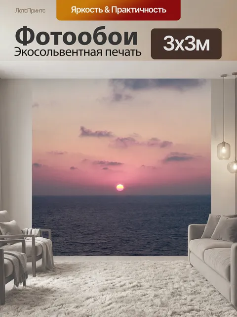 Фотообои Заход солнца