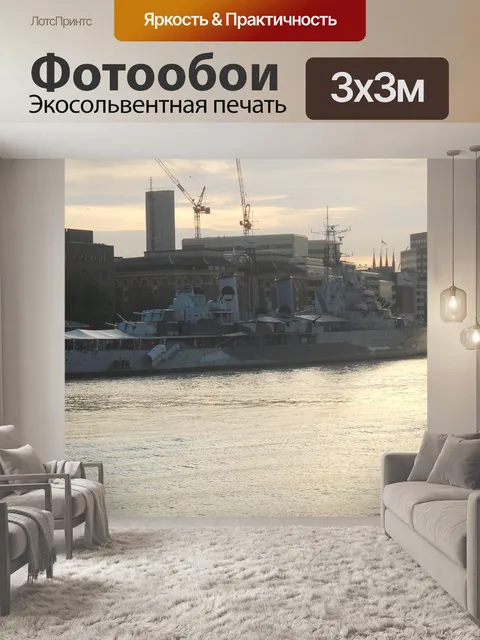 Фотообои Порт