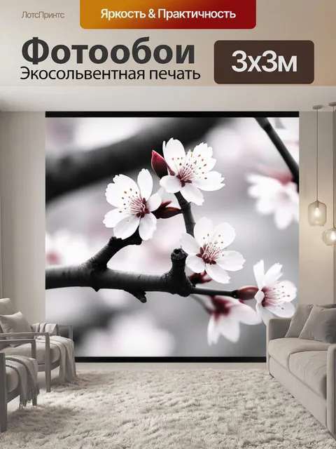 Фотообои купить с сакурой чернобелый