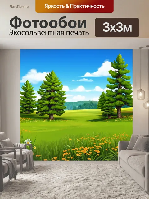 Фотообои пейзаж в стиле вектор