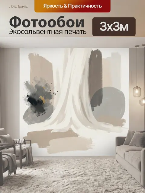 Фотообои Абстракция в бежево-серых тонах